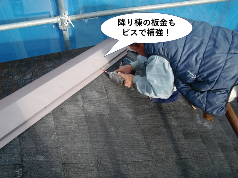 泉南市の降り棟の板金も補強します