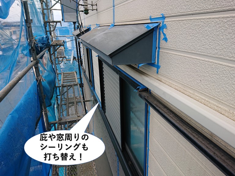 忠岡町の庇や窓周りのシーリングも打ち替え