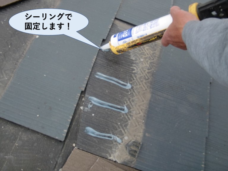 泉大津市の屋根材をシーリングで固定
