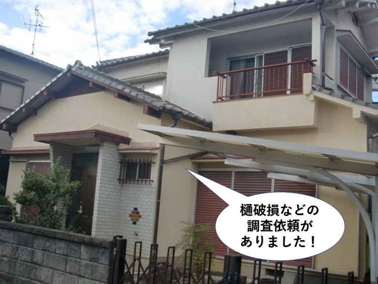 岸和田市の樋破損などの現地調査