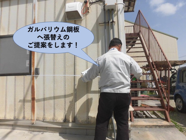 和泉市の事務所にガルバリウム鋼板へ張替えのご提案