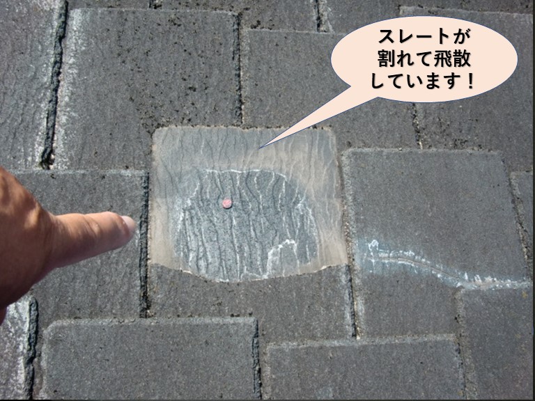 岸和田市のスレートが割れて飛散しています
