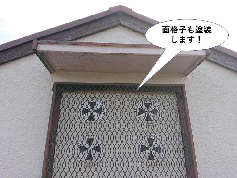和泉市の面格子も塗装します