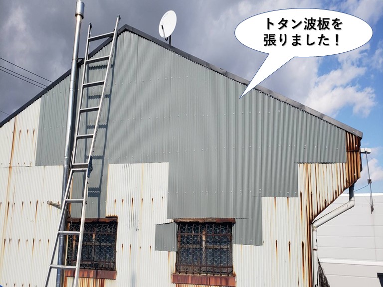 貝塚市のトタン波板を張りました
