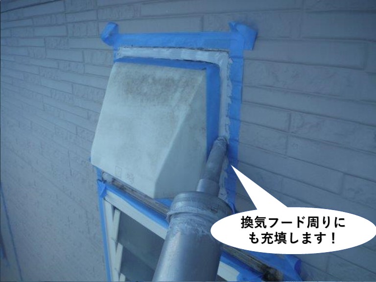 高石市の換気フード周りにも充填します