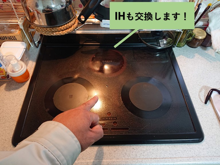 和泉市IHも交換します