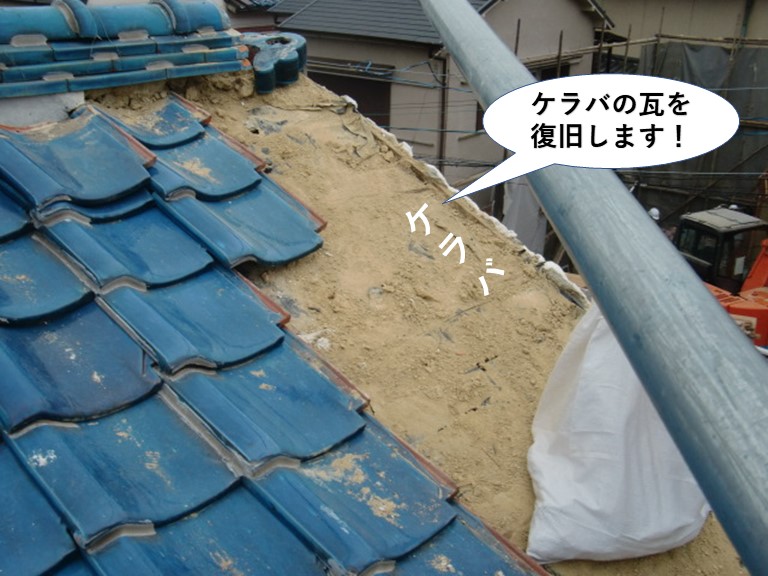 岸和田市のケラバの瓦を復旧