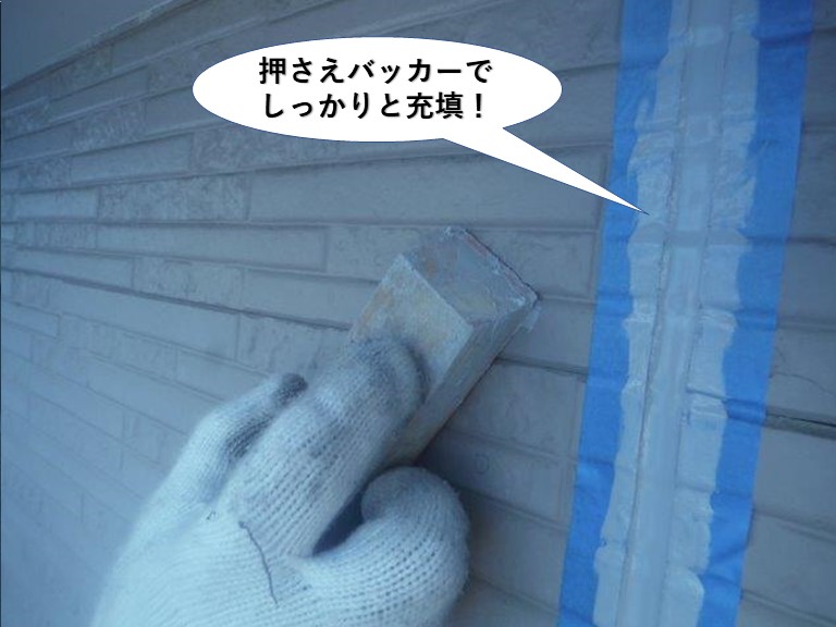 高石市のシーリングを押さえバッカーでしっかりと充填