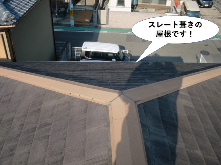 忠岡町のスレート葺きの屋根