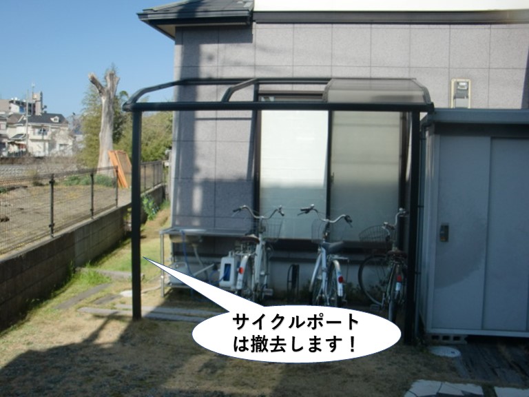 泉大津市のサイクルポートは撤去します