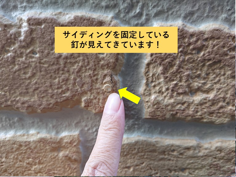 熊取町のサイディングを固定している釘が見えてきています