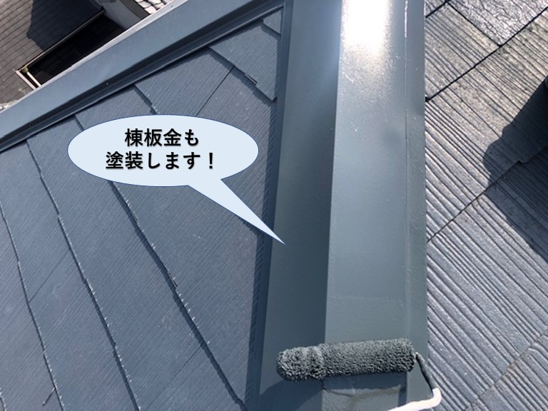 泉大津市の棟板金も塗装