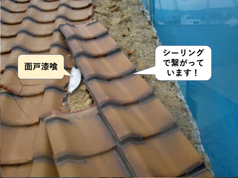 泉大津市の瓦がシーリングで繋がっています