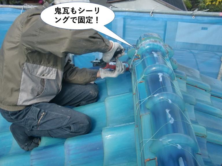 和泉市の鬼瓦もシーリングで固定