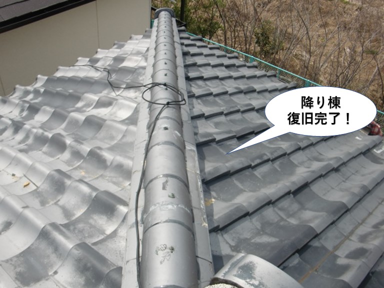 岸和田市の降り棟復旧完了