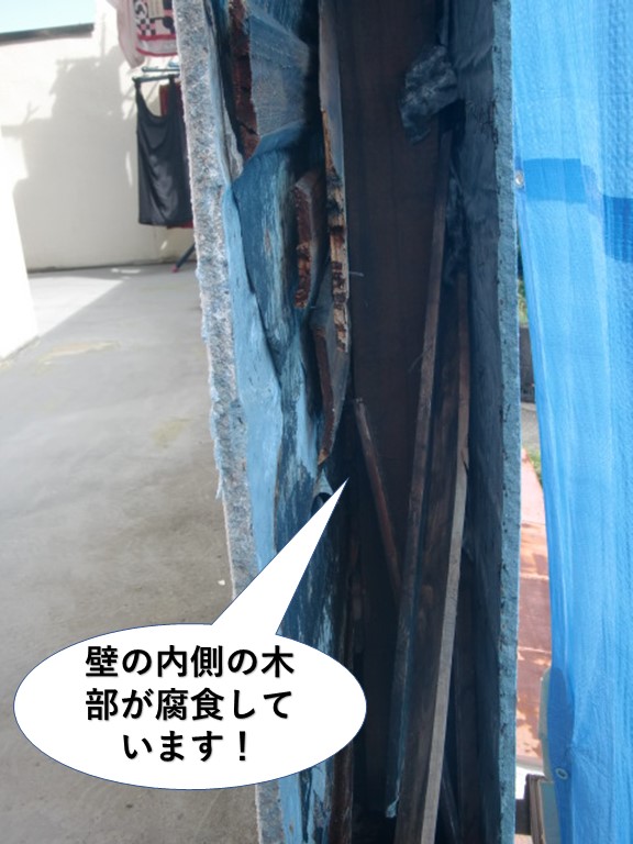 岸和田市のベランダの壁の内側の木部が腐食しています