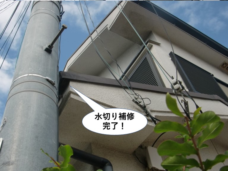 泉大津市の水切り補修完了
