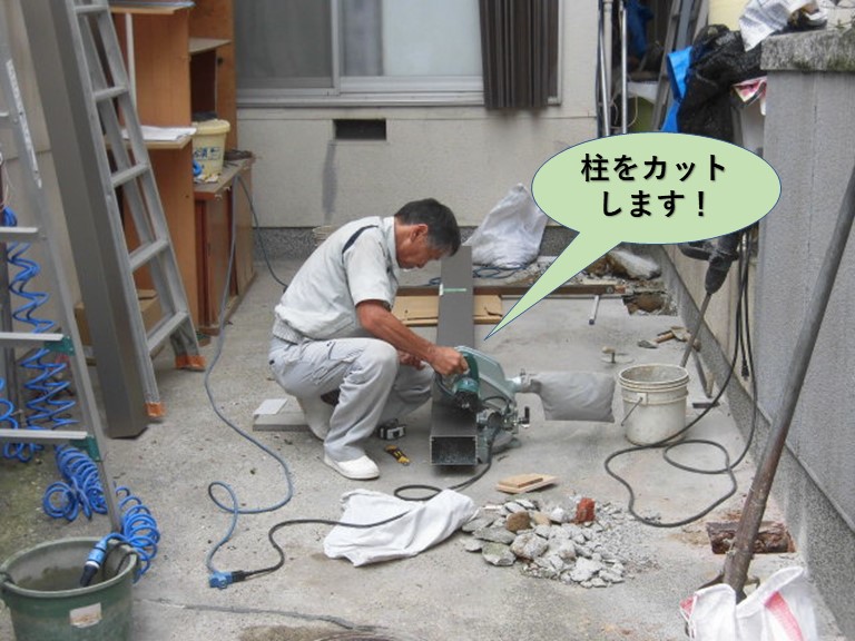 岸和田市のカーポートの柱をカットします！