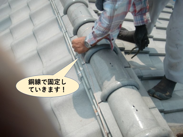 岸和田市の棟を銅線で固定