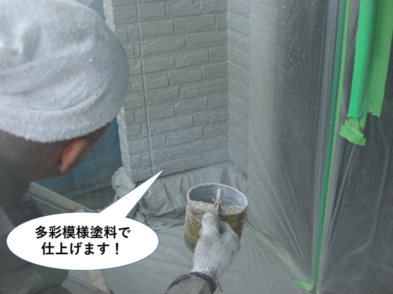 忠岡町の外壁を多彩模様塗料で仕上げます