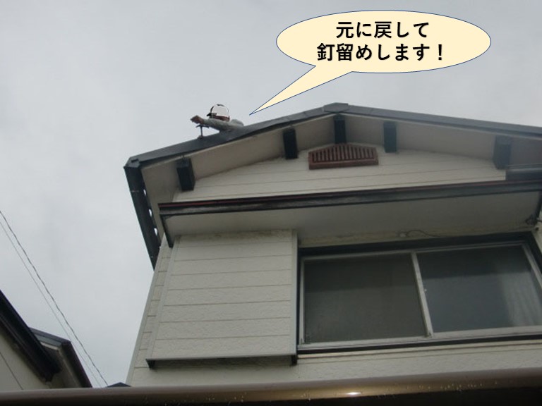 熊取町の水切りを元に戻します