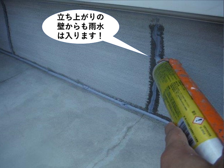 熊取町のベランダの立ち上がりの壁からも雨水は入ります