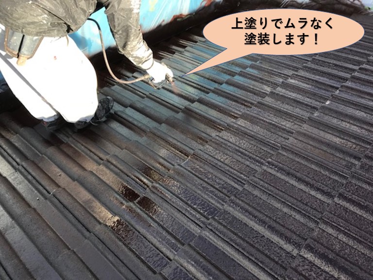 岸和田市の屋根を上塗りでムラなく塗装