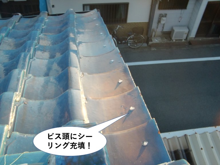 泉大津市の袖瓦のビス頭にシーリング充填