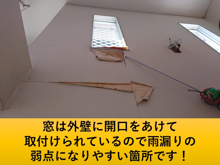 窓枠からの雨漏り