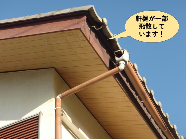 和泉市で軒樋が一部飛散