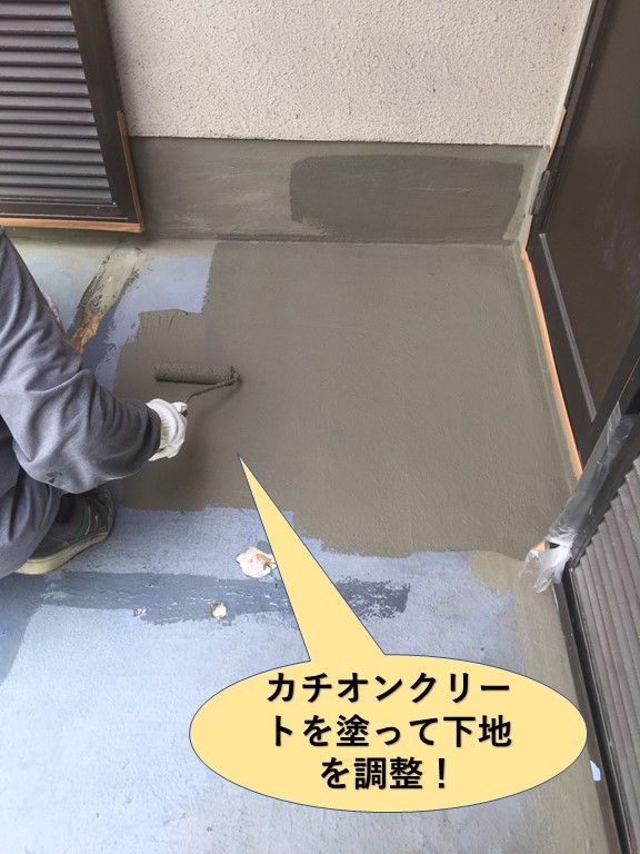 岸和田市のベランダにカチオンクリートを塗って下地を調整