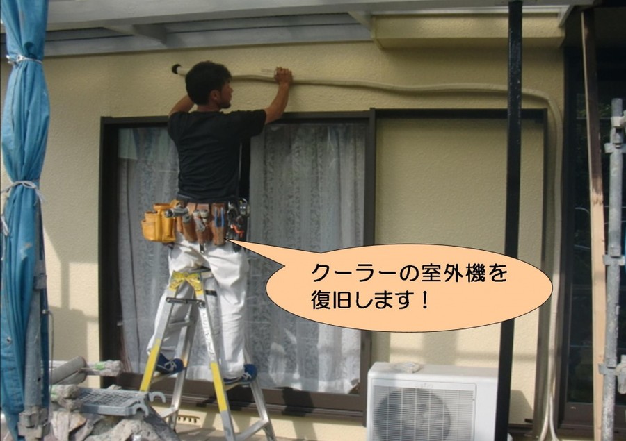 泉北郡忠岡町のクーラーの室外機復旧