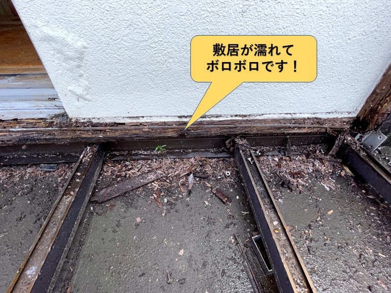 和泉市の雨戸の敷居が濡れてボロボロです