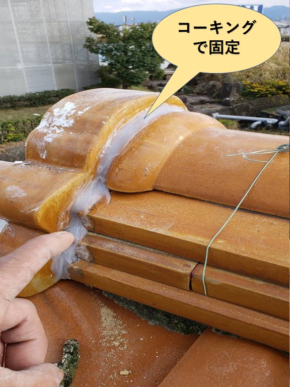 泉大津市の鬼瓦の取り合いにコーキング充填