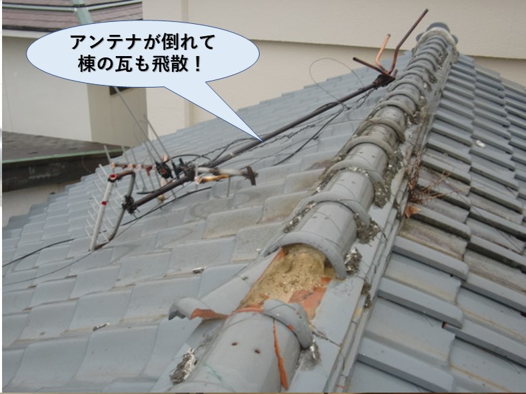 泉佐野市のアンテナが倒れて棟の瓦が飛散