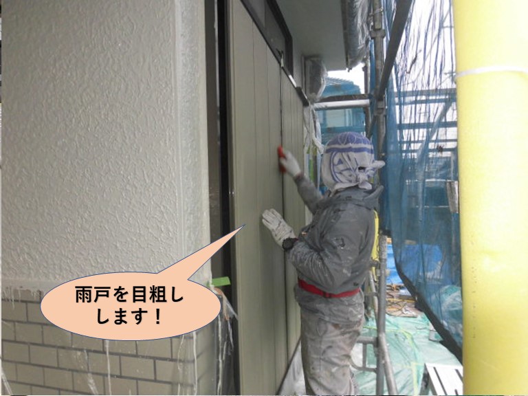 岸和田市の雨戸を目粗しします！