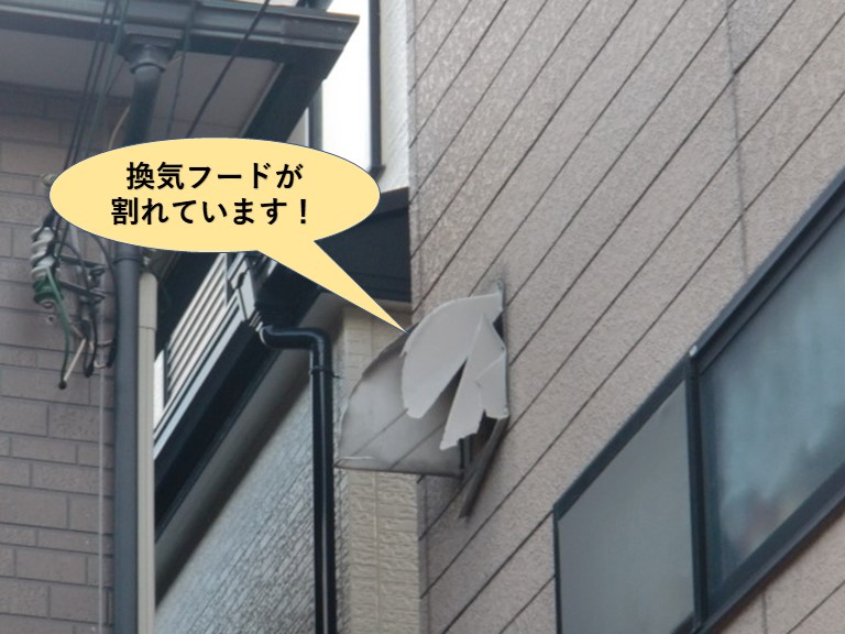 泉大津市の換気フードが割れています