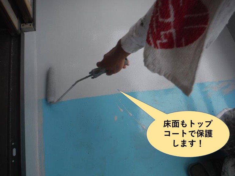 貝塚市のベランダの床面もトップコートで保護します