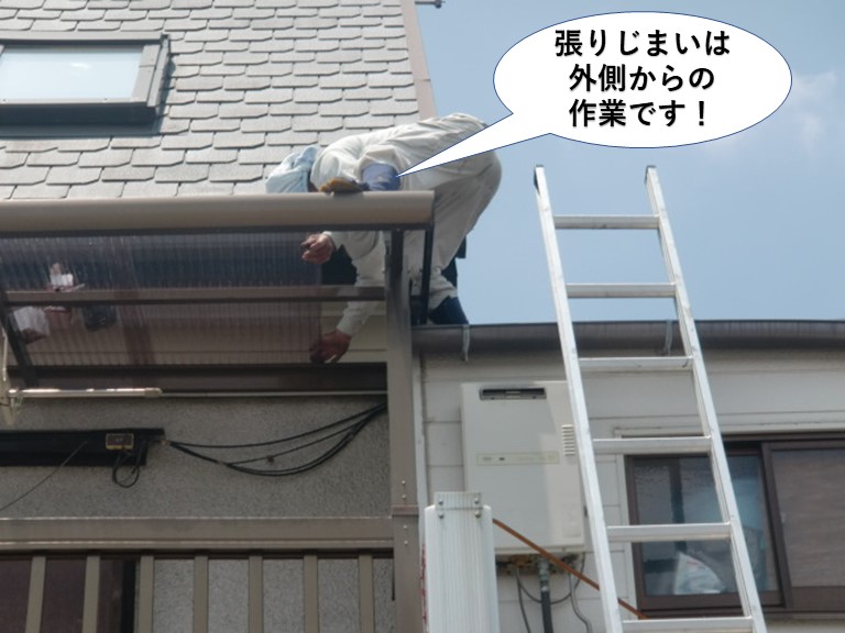 忠岡町の波板の張りじまいは外側からの作業です