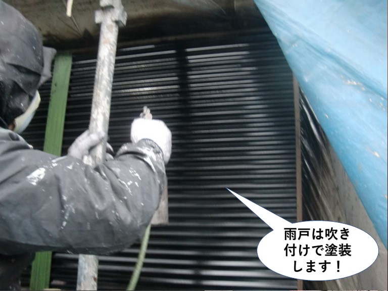 岸和田市の雨戸は吹き付けで塗装します