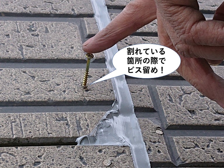 忠岡町のサイディングの割れている箇所の際でビス留め