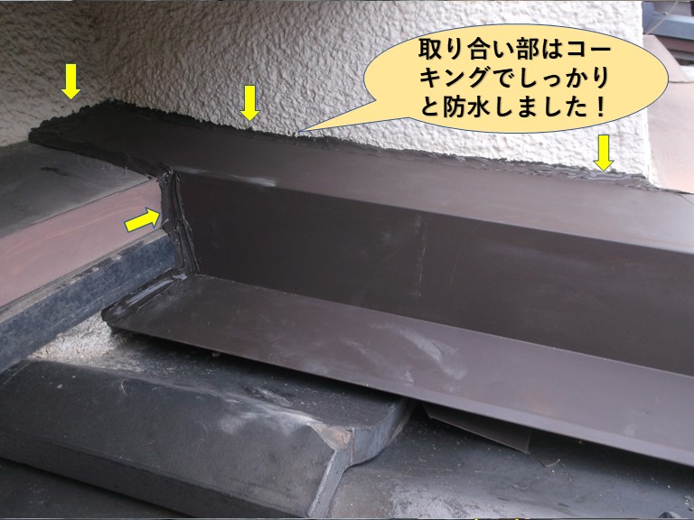 貝塚市の壁際水切りの取り合い部はコーキングで防水