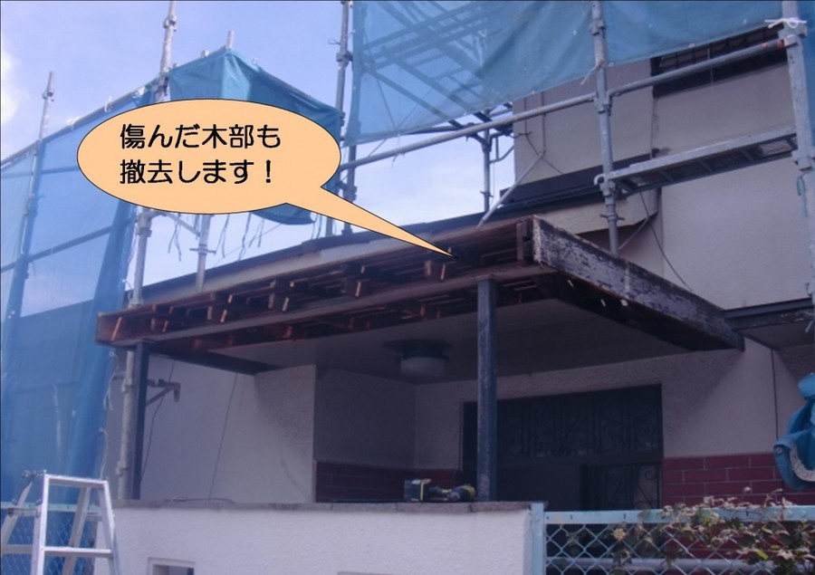 泉北郡忠岡町で玄関庇の傷んだ木部撤去