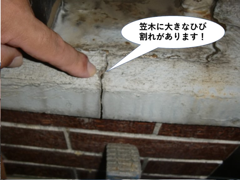 貝塚市のベランダの笠木に大きなひび割れがあります