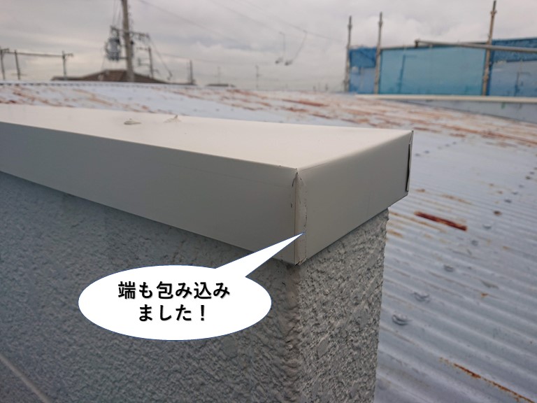 泉佐野市の笠木の端も包み込みました