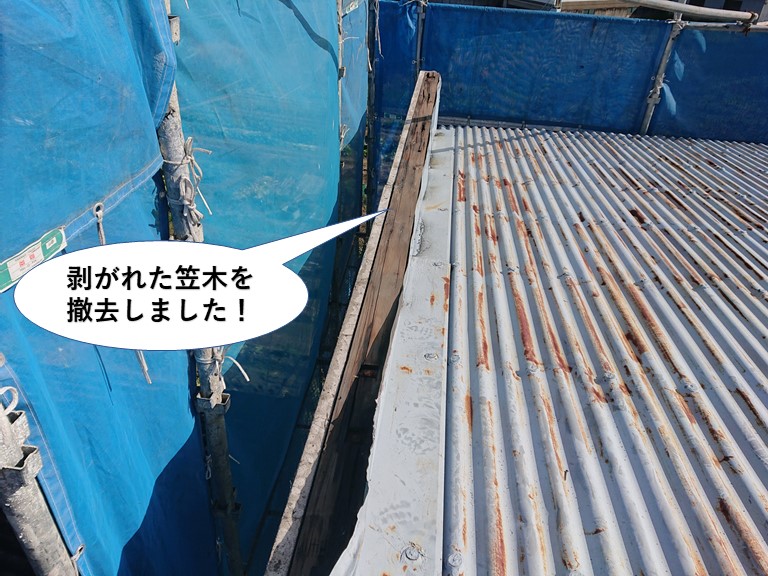 泉佐野市の笠木を撤去しました