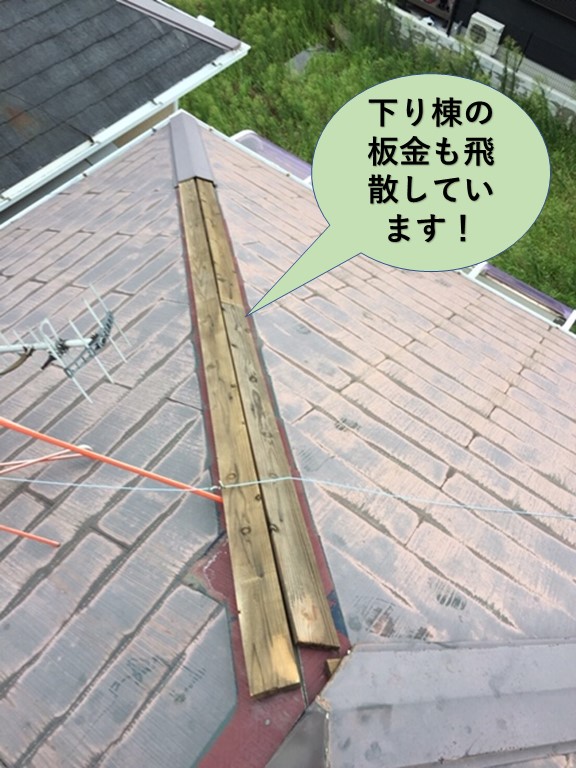 和泉市の下り棟の板金も飛散