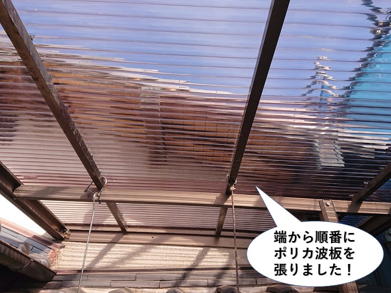 泉南市のテラスの端から順番にポリカ波板を張りました