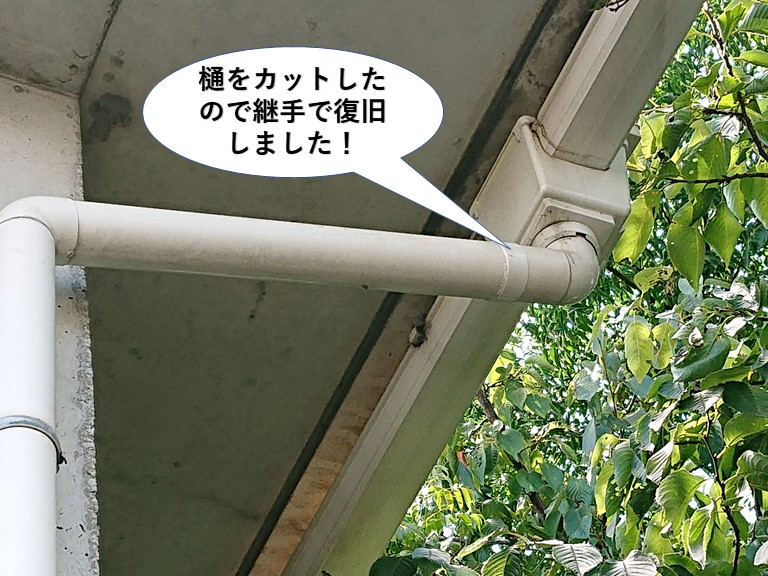 泉大津市の樋をカットしたので継手で復旧