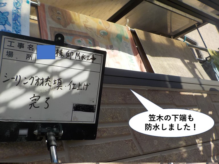 和泉市のベランダの笠木の下端も防水しました